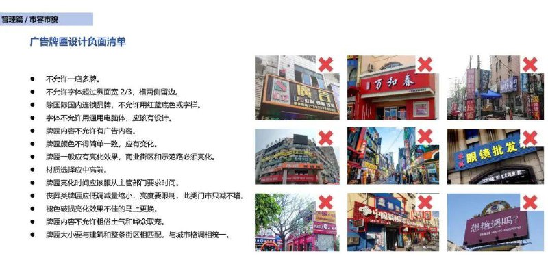 河北三河广告牌匾禁用红蓝黑底色引发关注