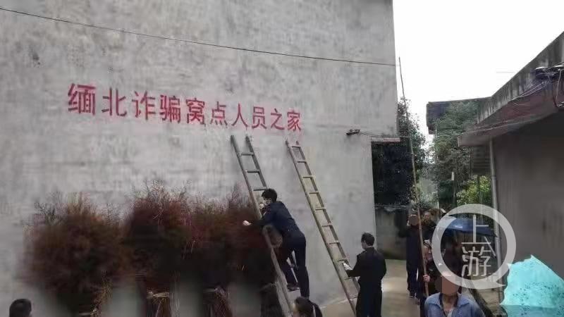 湖南省邵阳市洞口县多个乡镇在多户居民房屋的墙壁上用油漆写出“缅北诈骗窝点人员之家”字样