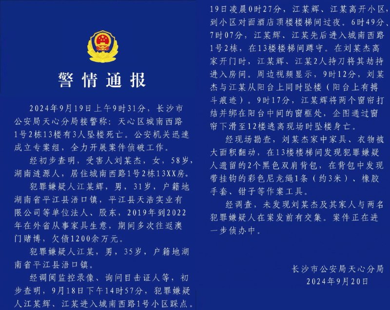 长沙警方续报省财政厅长刘文杰遇害案：未发现刘厅长与江燚辉、江辉在案发前有交集