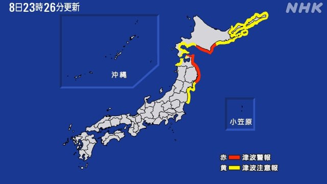 日本青森近海当地时间8日23:15发生7.6级地震，震源深度50千米，青森县录得最大震度6强