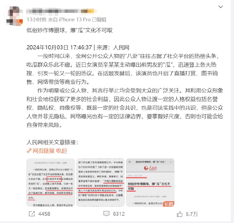 北京通州警方通报：对假冒人民网杜撰《低俗炒作博眼球，爆瓜文化不可取》文章一事立案侦查