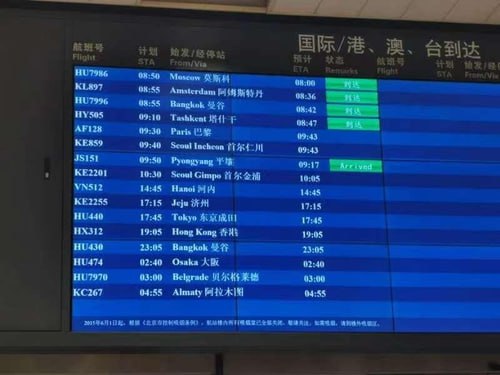 朝鲜航司高丽航空一架客机22日上午飞抵北京首都机场