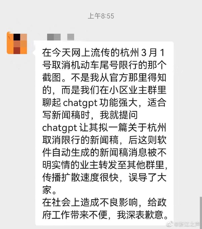 网传“杭州市政府3月1号取消限行的”的消息不实，所谓“新闻稿”为ChatGPT生成