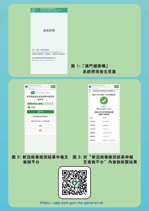 澳门新型冠状病毒感染应变协调中心23日宣布，“澳门健康码”系统将自3月27日起停用并删除所有数据