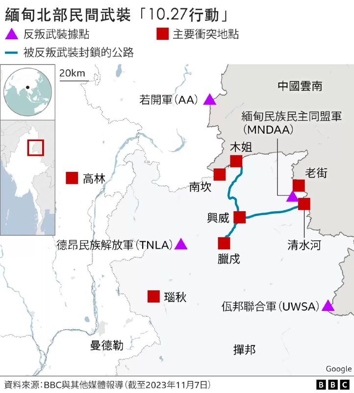 缅甸民族民主同盟军、德昂民族解放军以及若开军组成的联盟声称已夺取超过100个据点和4座城镇，包括设有边境关卡的清水河和兴威
