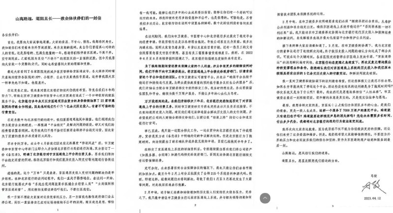 “京医通”公告，接北京市卫健委通知，将于4月24日0时起下线预约挂号服务，患者应改至各医院的APP、公众号或小程序挂号