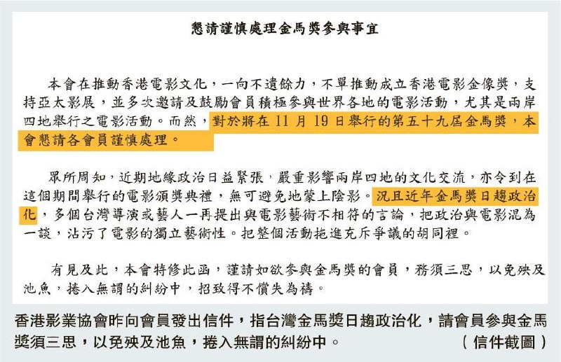 国台办9月14日例行记者会上，就香港影协近日发信呼吁成员谨慎报名参加59届金马奖，发言人说对能够促进两岸同胞相互理解和相互认同的交流活动一贯积极支持，但对于赋予政治色彩的活动则另当别论