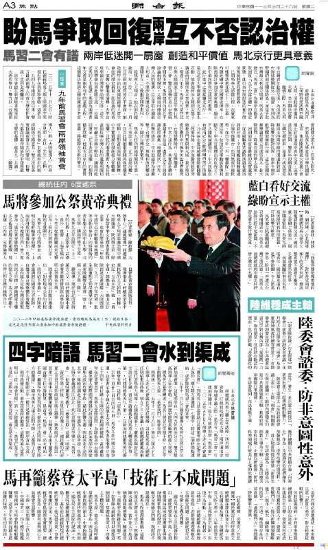 台湾《风传媒》披露马英九二访中国大陆行程：4月1日抵广州，2日去黄花岗烈士墓、访中山大学；4月3日前往西安，4日参加陕西黄陵祭黄帝典礼，5日参观兵马俑、陕历博，然后参观回民街、马家大院；4月7日前往北京，8日见习近平，9日访北京大学，10日参观故宫，11日返台