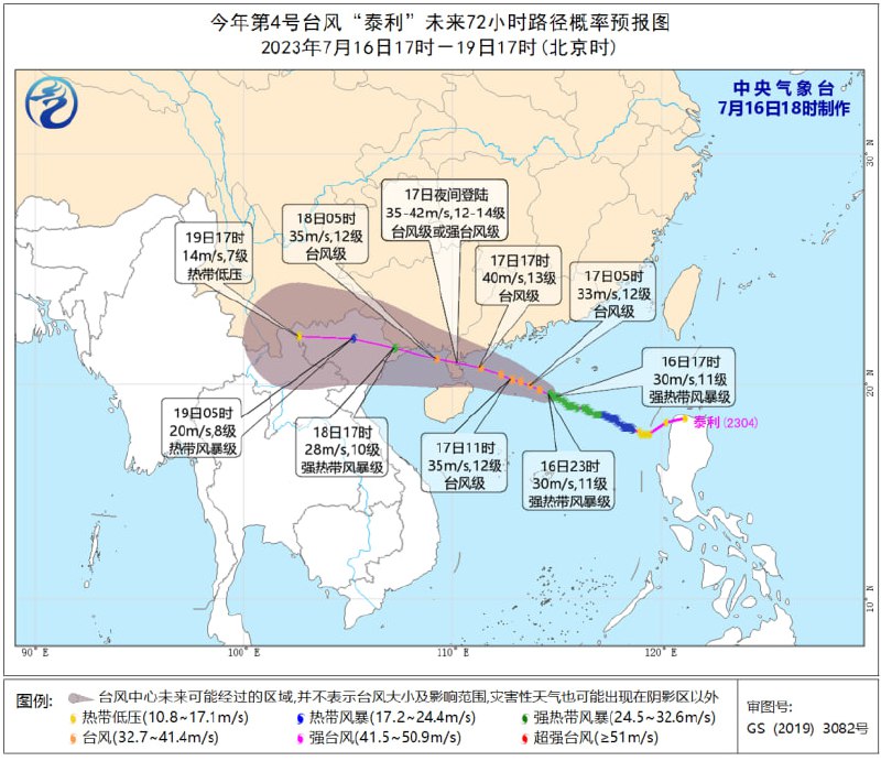 中国中央气象台16日18时升级发布台风橙色预警