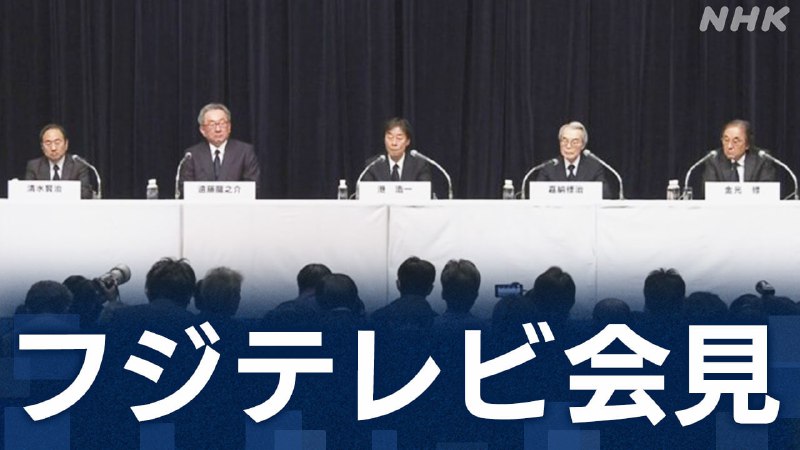 受中居正广性招待事件影响，富士电视台社长港浩一和会长嘉纳修治27日引咎辞职