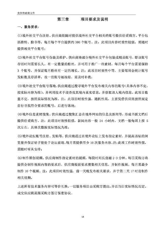 上海市公安局浦东分局今年5月就“舆论技术服务项目”开展政府采购（招标编号PCMET-21111C0241），并于6月11日公告由上海云邻通信中标