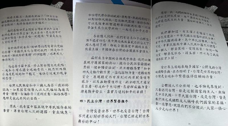 台湾，赖清德5月20日发表就职演说，全文称大陆地区当局为“中国”，希望“中国正视中华民国存在的事实”和台湾民选政府对等尊严对话；又告诉国民，“即使全盘接受中国的主张，放弃主权，中国并吞台湾的企图并不会消失”