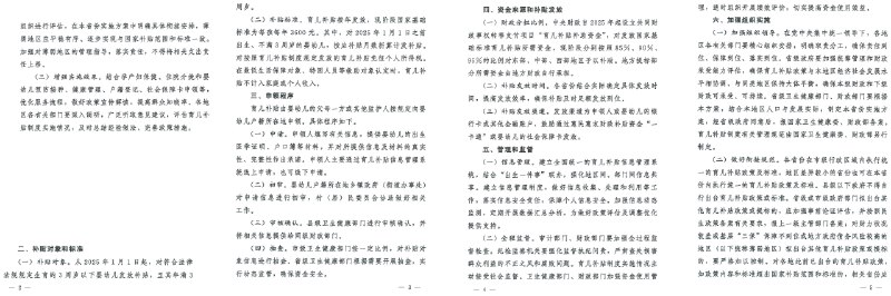 中办国办6月19日印发《育儿补贴制度实施方案》（厅字〔2025〕15号）