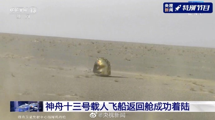 神舟十三号载人飞船返回舱在东风着陆场预定区域成功着陆