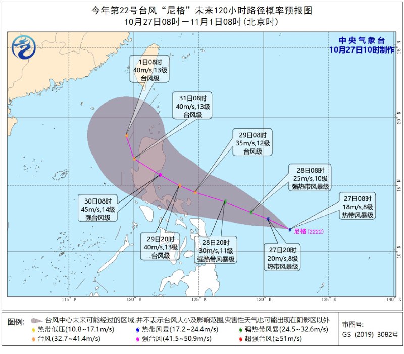今年第22号台风“尼格”于27日8时在上午在菲律宾以东洋面上生成