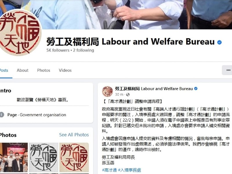 香港劳工及福利局宣布，明起“高端人才通行证计划”的申请人，必须在电子申请表上申报是否有刑事定罪纪录；已递交但未批出的申请，入境处亦会要求申请人补交相关资料，申请人如被发现作出虚假陈述，必须承担法律后果