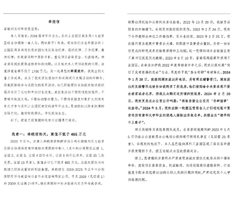 苏州市纪委对工业园区商务局长祝欢立案审查调查，市府已将他停职