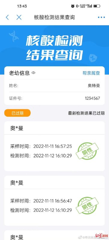 11月26日中午，大量网友反馈，河南“郑好办”平台出现问题