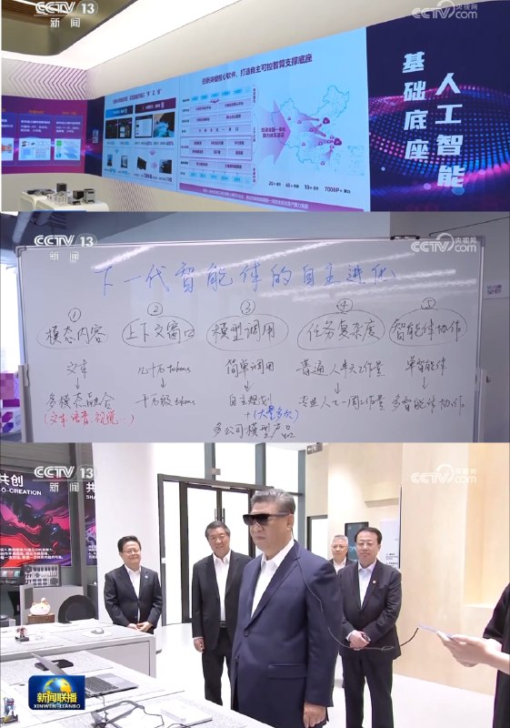 中共政治局学习人工智能后，习近平4月29日访问上海徐汇滨江“模速空间”大模型创新孵化器，察看壁仞科技芯片、科研机器人等展示，参与沙龙讨论，并在体验店试戴了智能眼镜