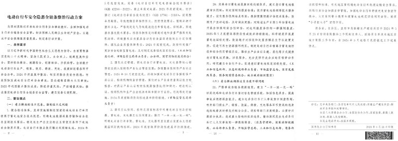 工信部就修订《电动自行车安全技术规范》国标征求意见，为期一个月至10月19日