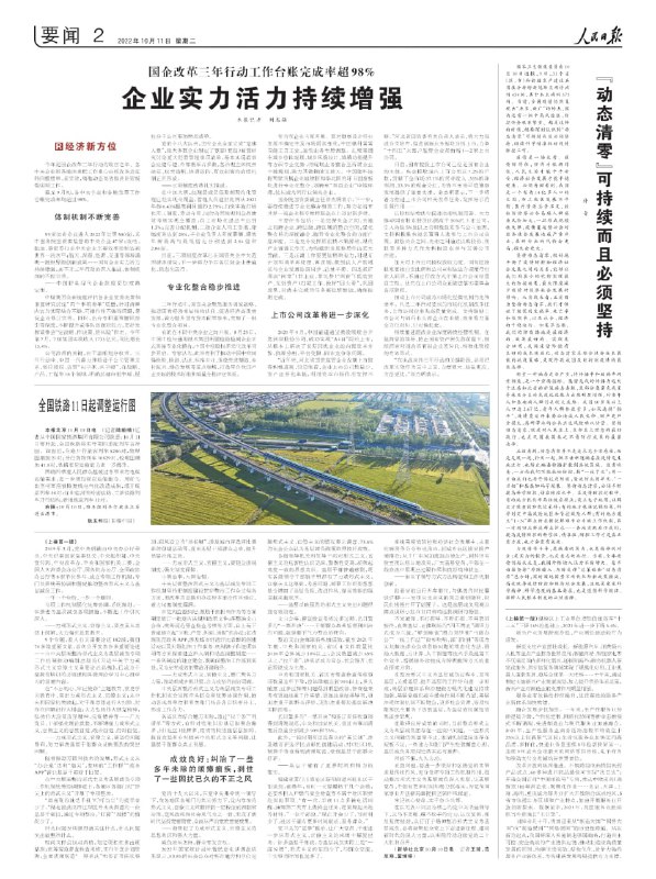 《人民日报》连续两日发表署名文章，强调坚持“动态清零”等中国当前防疫政策的重要性