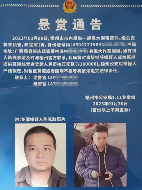 2023年1月9日，广西梧州市藤县原县委书记，现任梧州市供销合作社联合社党组书记、理事会主任的黄某明遭人绑架，四天后获救